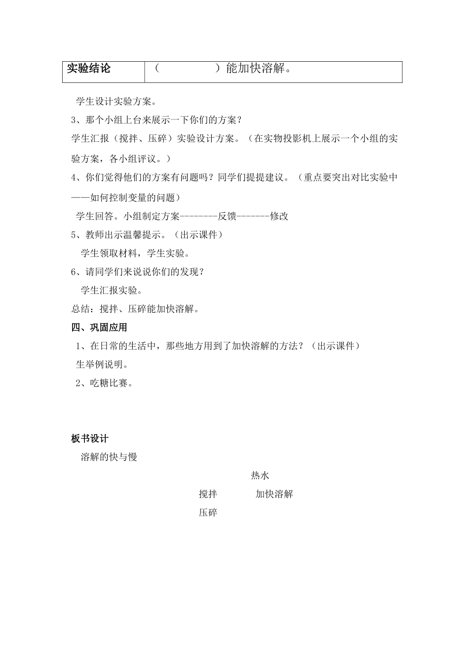 四年级科学上册 溶解 5、溶解的快与慢教案 教科版_第3页
