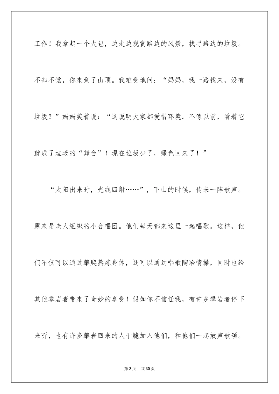 2024五一劳动节演讲稿_1342_第3页
