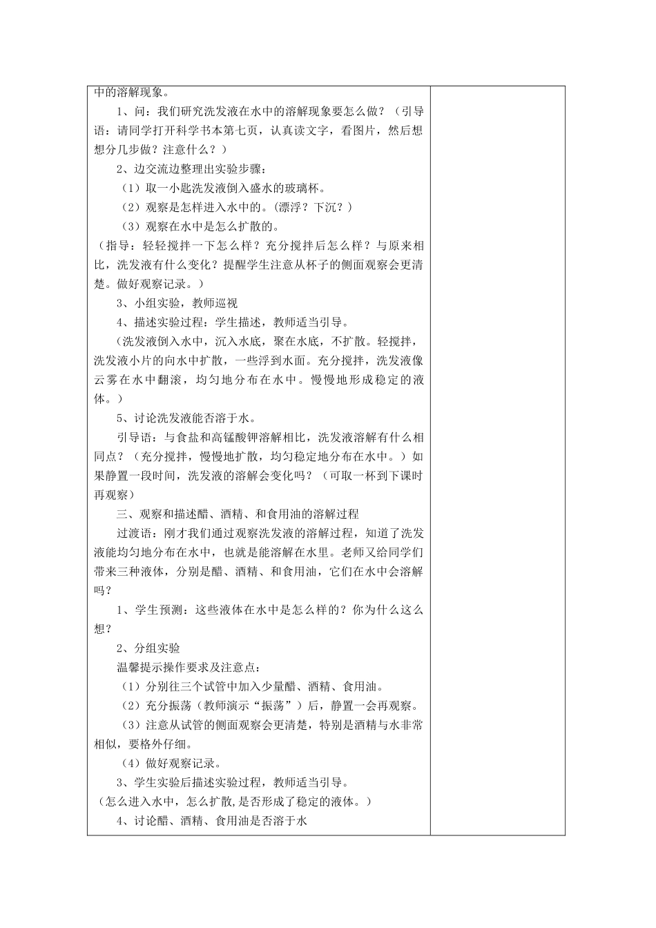四年级科学上册 溶解 3 液体之间的溶解现象教案 教科版-教科版小学四年级上册自然科学教案_第2页