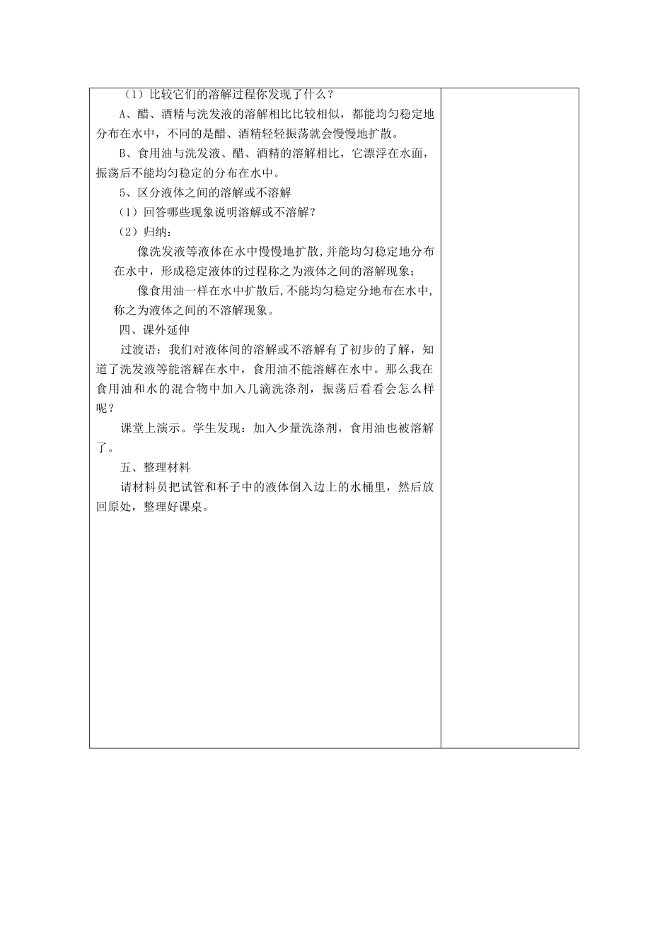 四年级科学上册 溶解 3 液体之间的溶解现象教案 教科版-教科版小学四年级上册自然科学教案_第3页