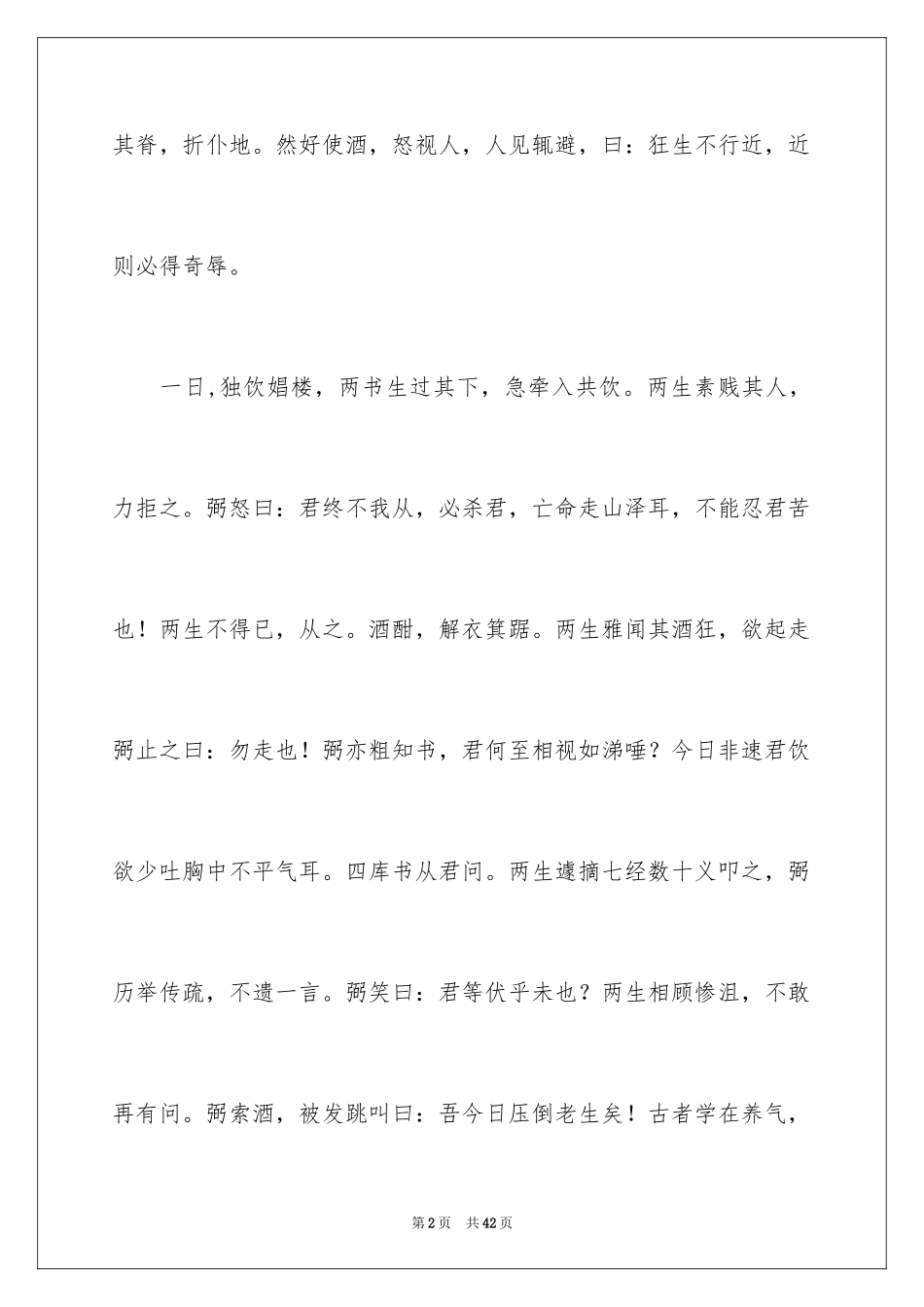 2024《秦士录》阅读答案_第2页