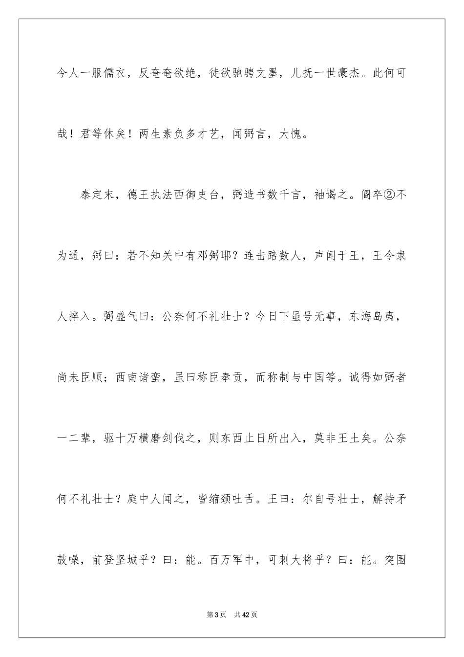 2024《秦士录》阅读答案_第3页