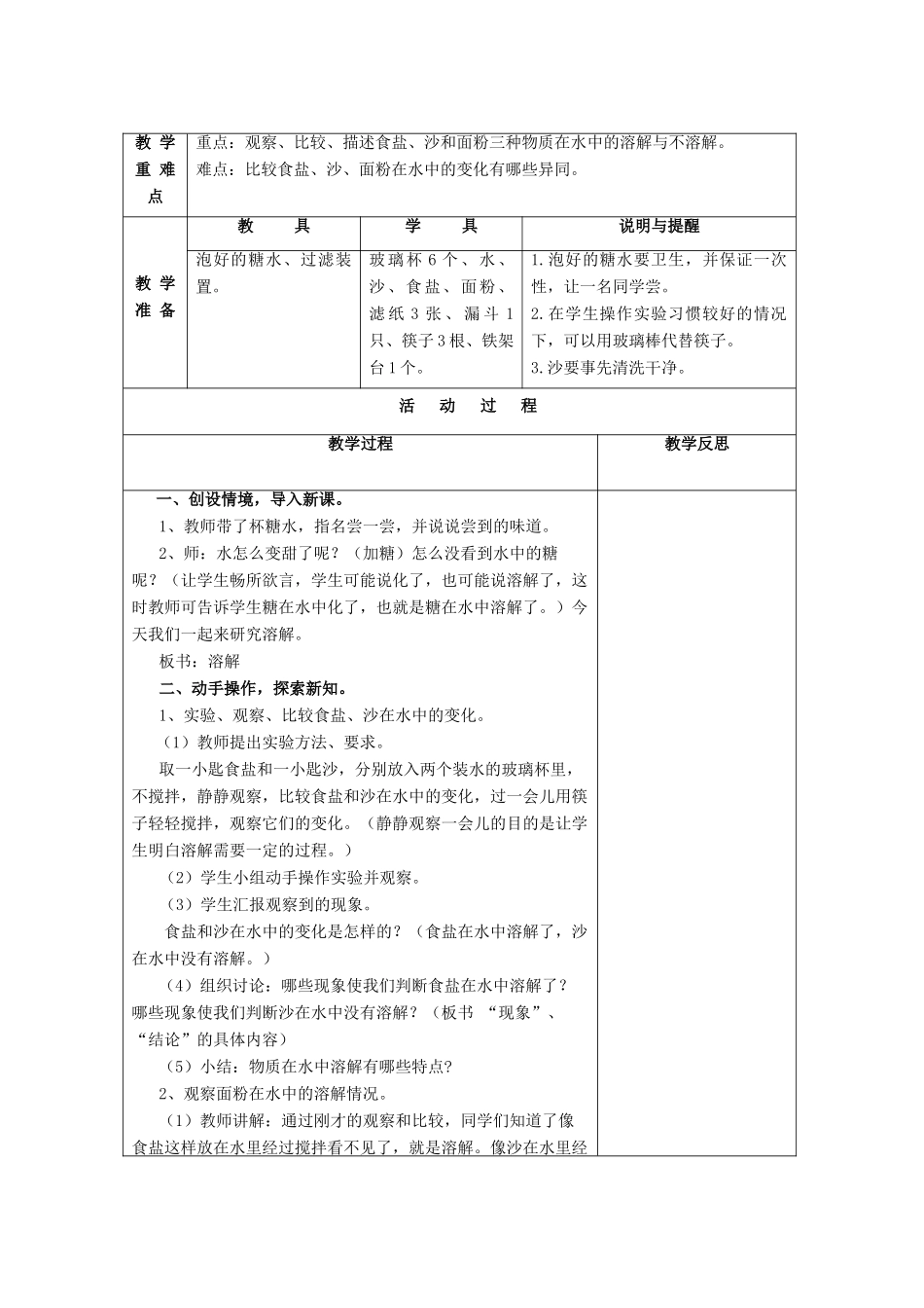 四年级科学上册 溶解 1 水能溶解一些物质教案 教科版-教科版小学四年级上册自然科学教案_第2页