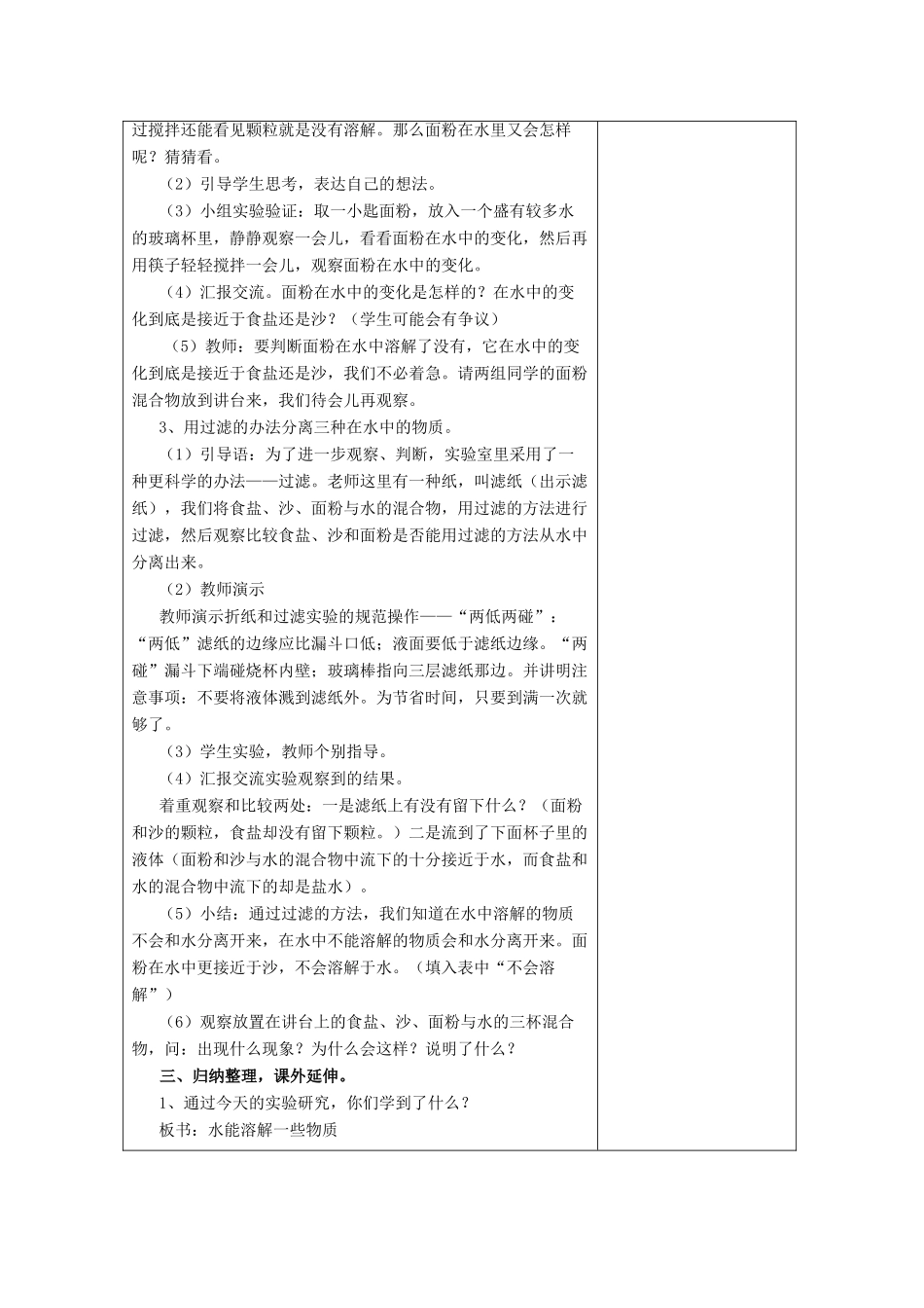 四年级科学上册 溶解 1 水能溶解一些物质教案 教科版-教科版小学四年级上册自然科学教案_第3页