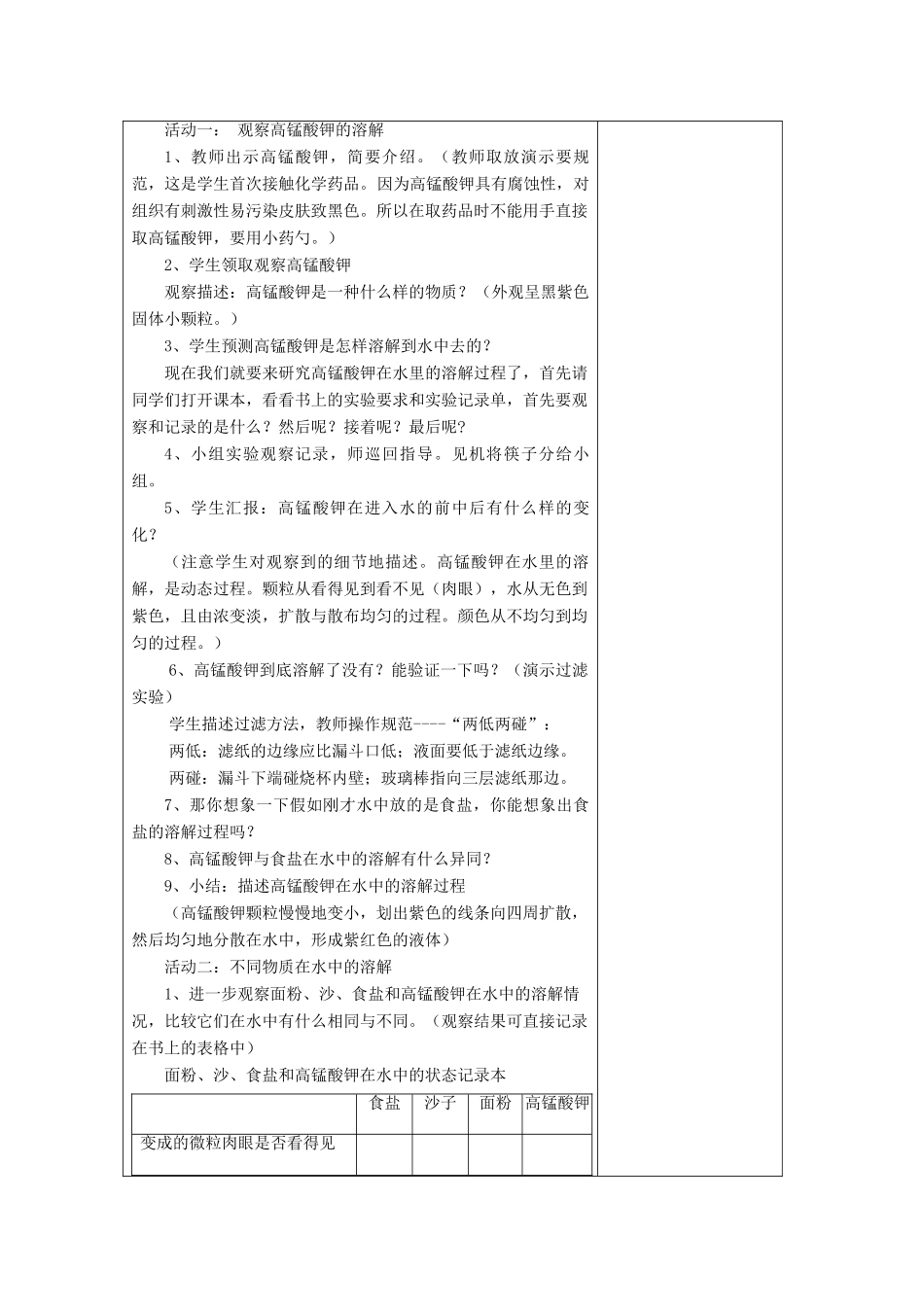 四年级科学上册 溶解 2 物质在水中是怎样溶解的教案 教科版-教科版小学四年级上册自然科学教案_第2页