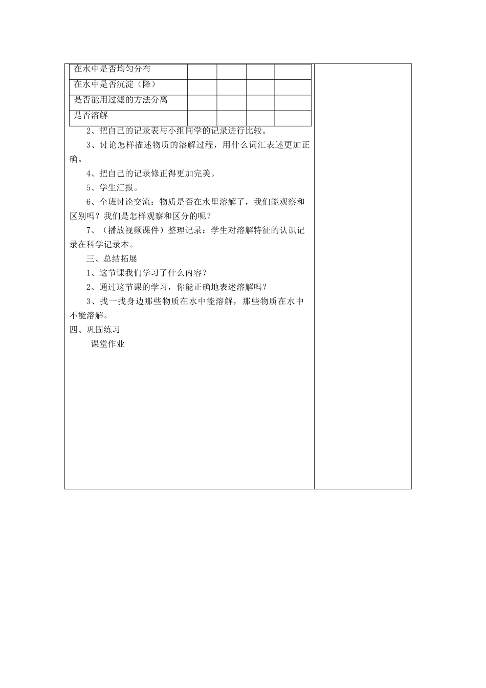 四年级科学上册 溶解 2 物质在水中是怎样溶解的教案 教科版-教科版小学四年级上册自然科学教案_第3页