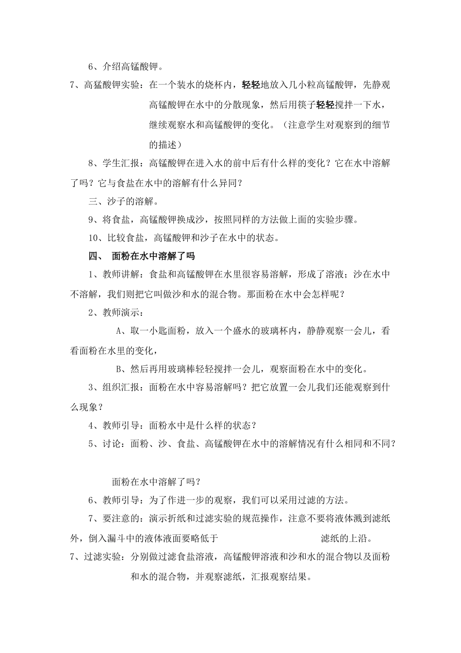 四年级科学上册 水能溶解一些物质教案 教科版_第2页