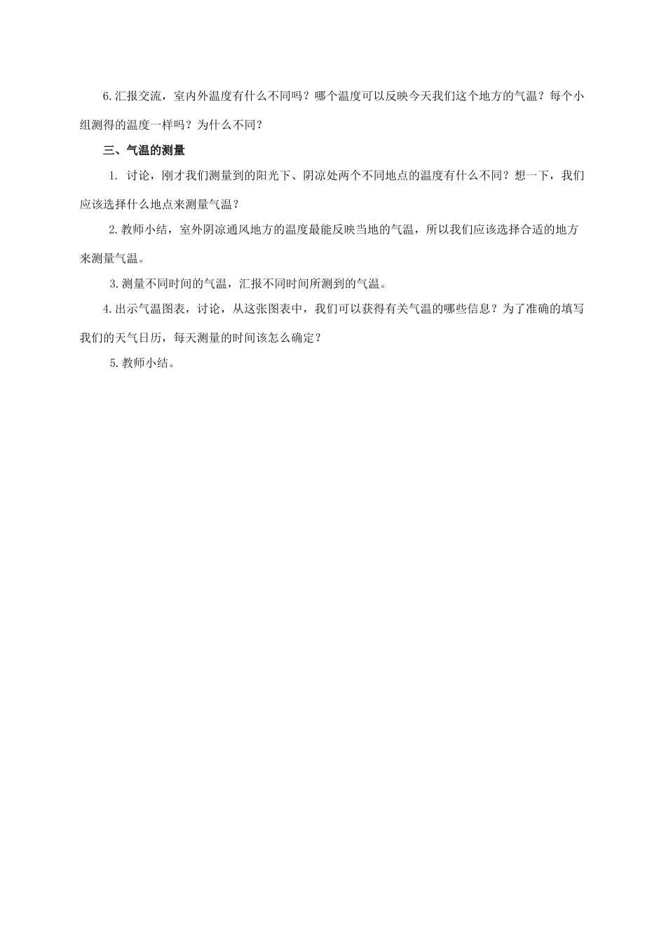 四年级科学上册 温度和气温教案 教科版_第2页