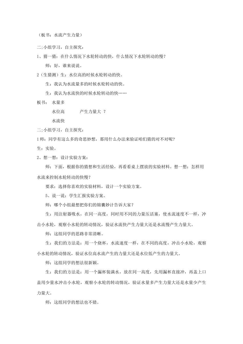 四年级科学上册 水流有力量教案1 青岛版-青岛版小学四年级上册自然科学教案_第2页