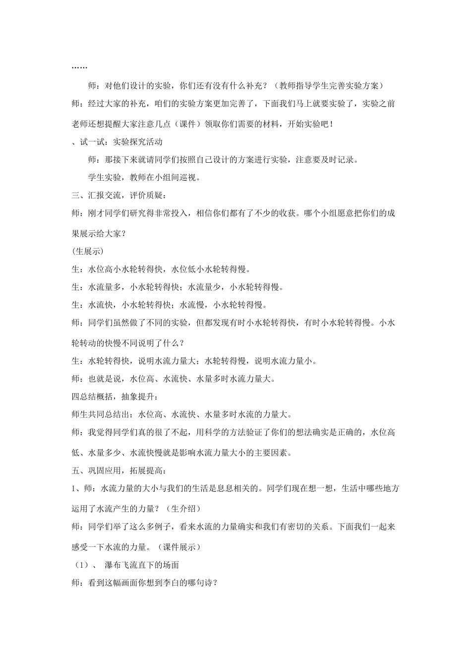 四年级科学上册 水流有力量教案1 青岛版-青岛版小学四年级上册自然科学教案_第3页