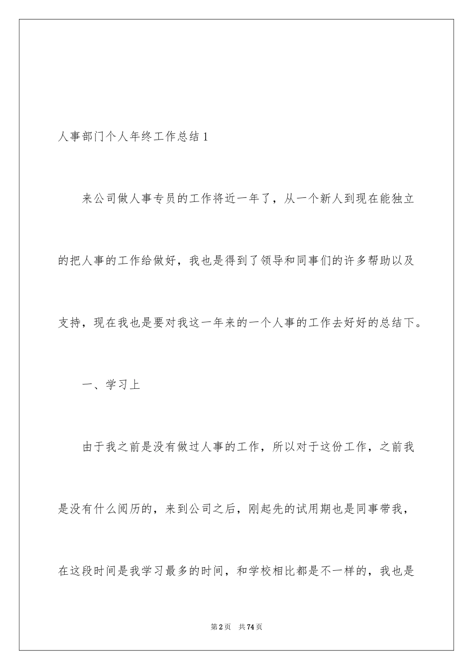 2024人事部门个人年终工作总结_第2页