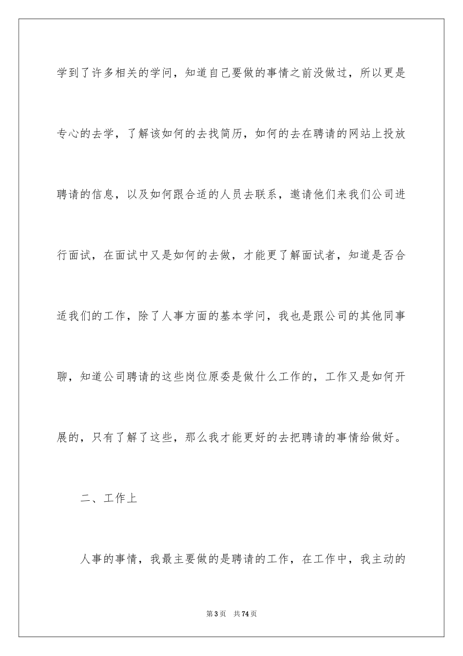 2024人事部门个人年终工作总结_第3页