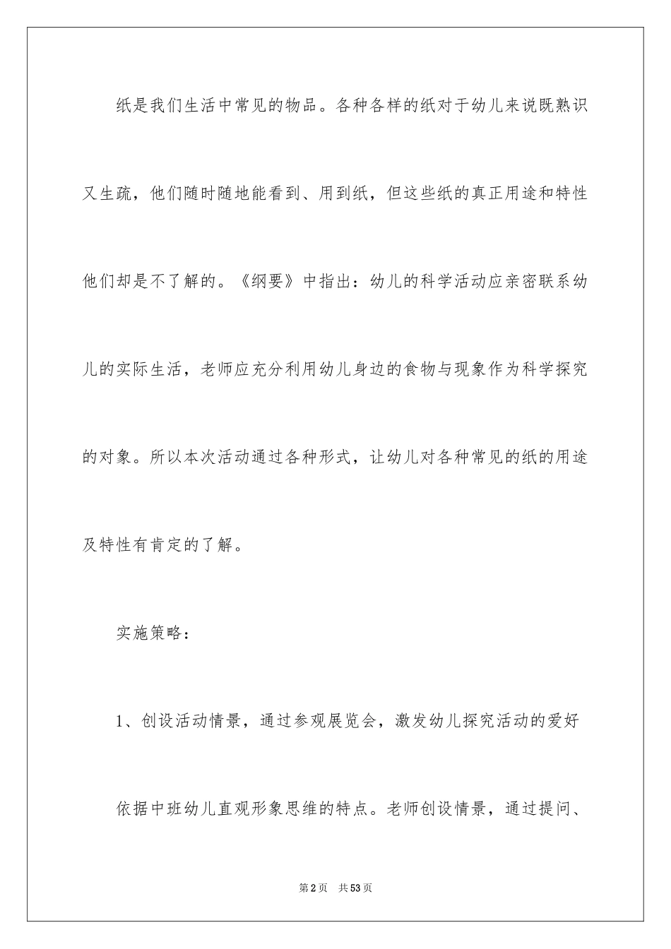 2024《各种各样的纸》中班教案_3_第2页