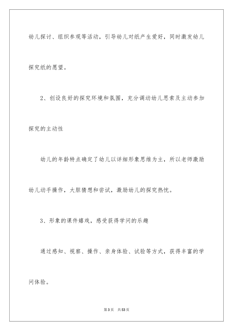 2024《各种各样的纸》中班教案_3_第3页