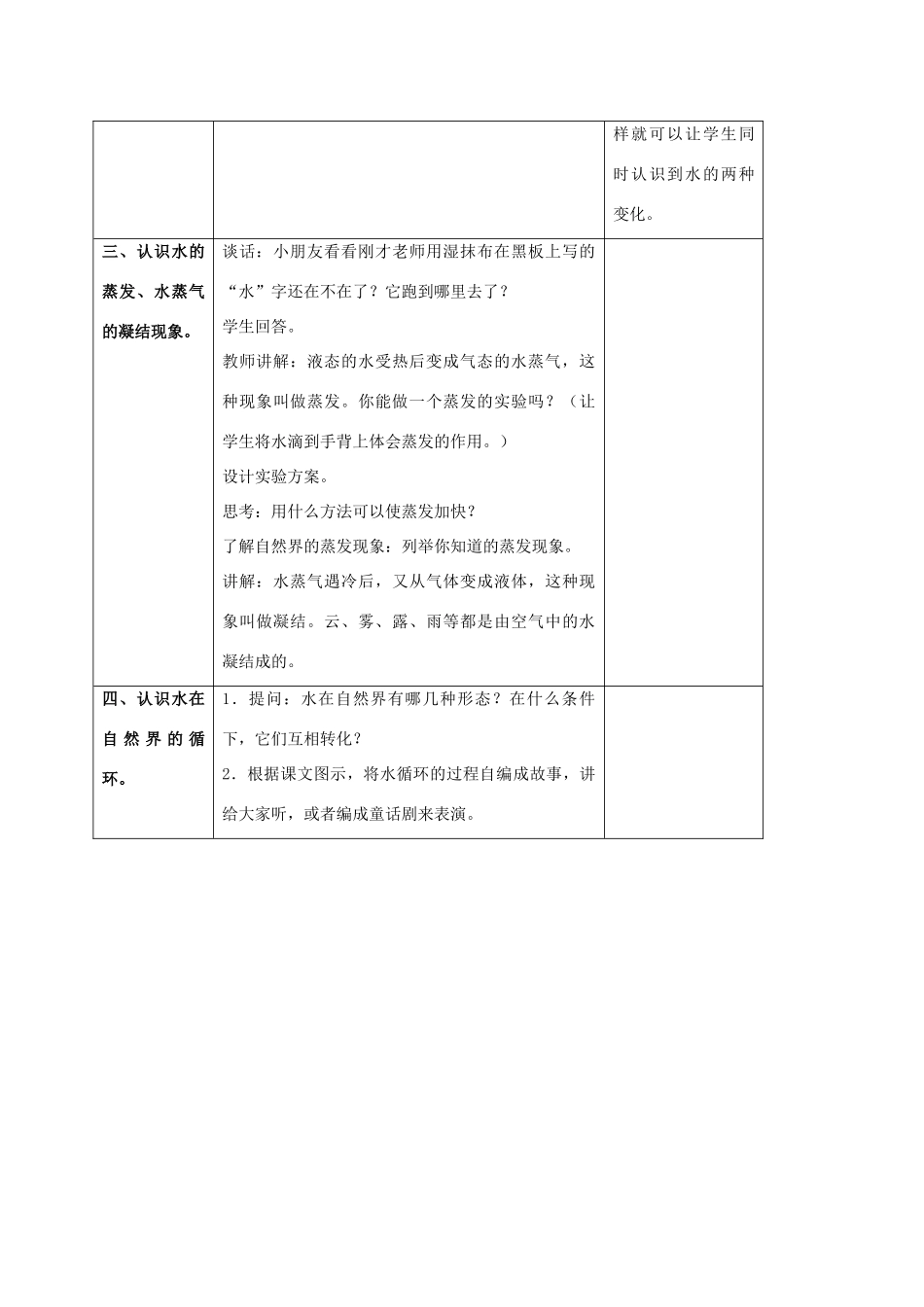 四年级科学上册 水加热、冷却后教案（2） 苏教版_第3页