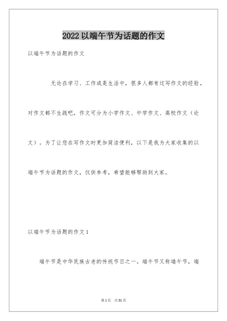 2024以端午节为话题的作文_3