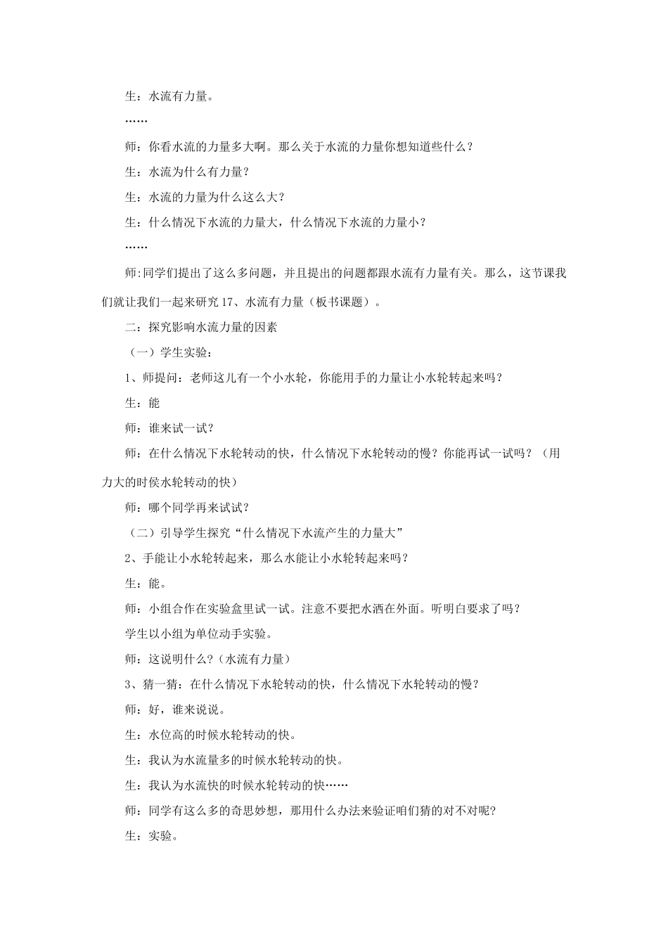 四年级科学上册 水流有力量教案2 青岛版-青岛版小学四年级上册自然科学教案_第2页