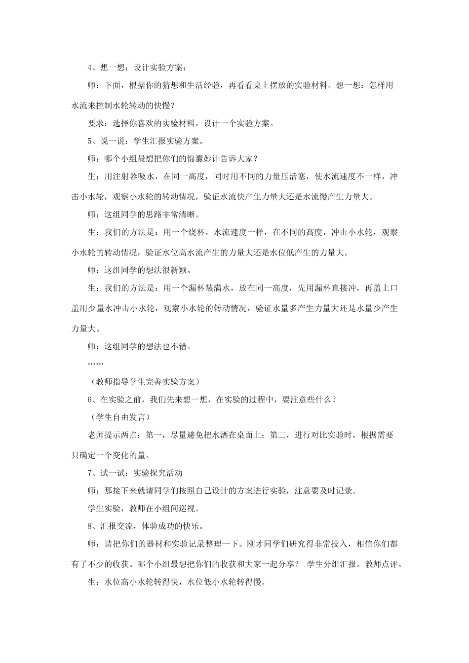 四年级科学上册 水流有力量教案2 青岛版-青岛版小学四年级上册自然科学教案_第3页