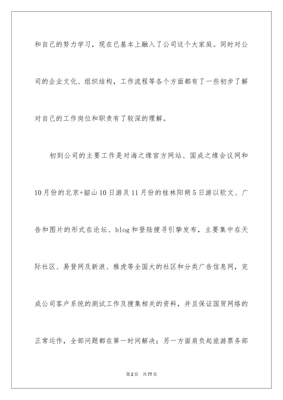 2024it转正申请书_4_第2页