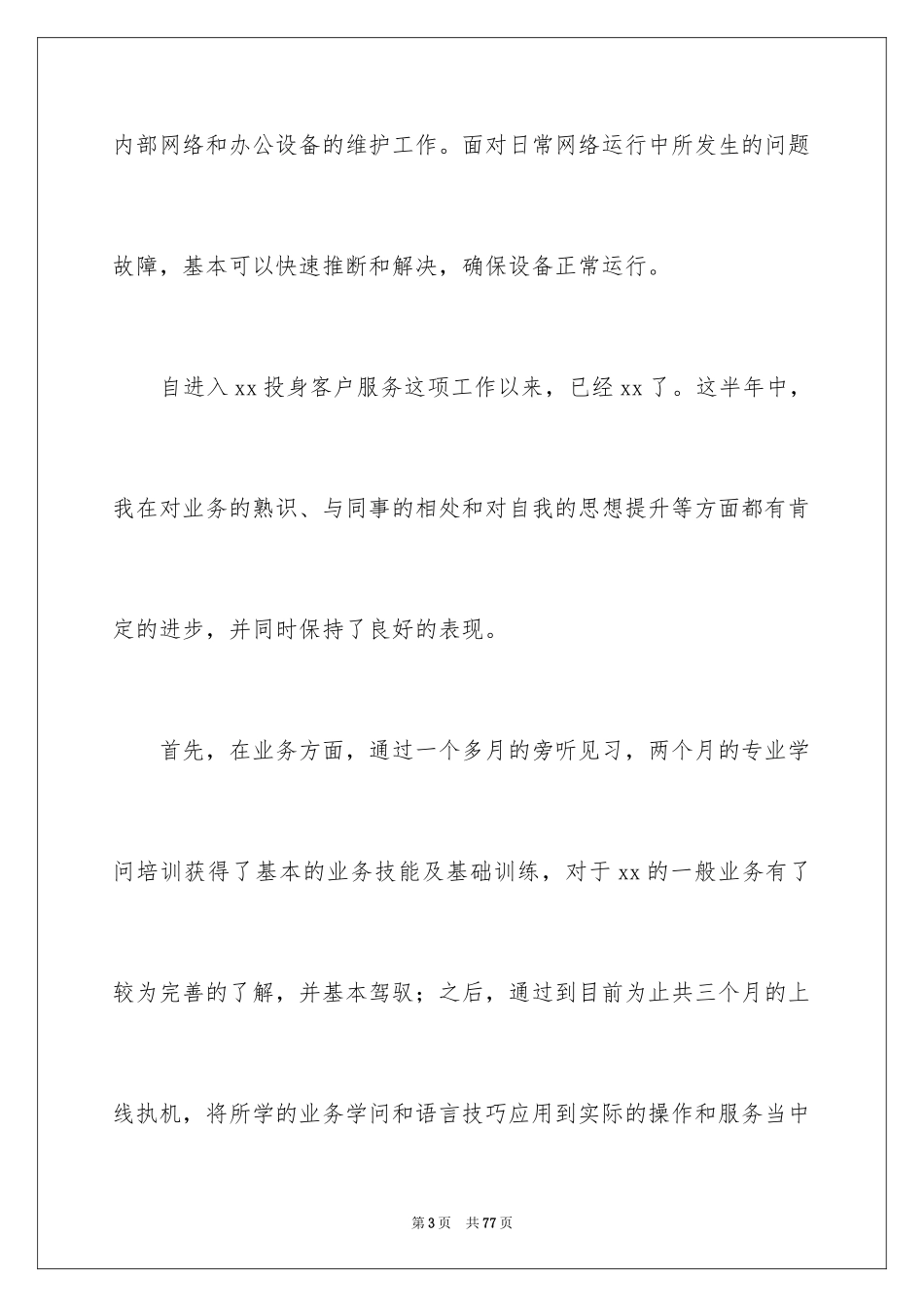 2024it转正申请书_4_第3页