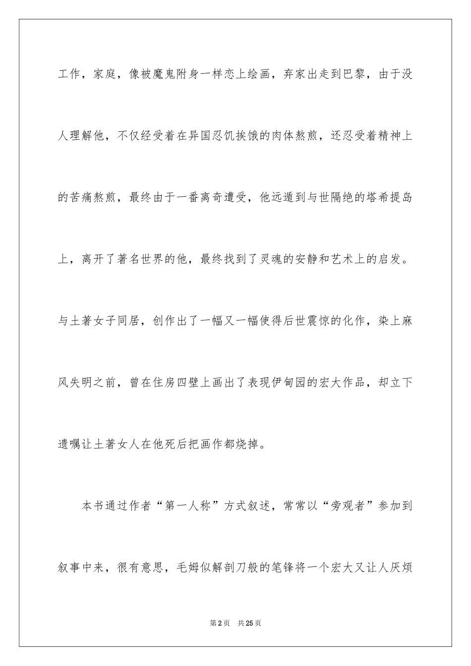 2024《月亮和六便士》读书心得_第2页