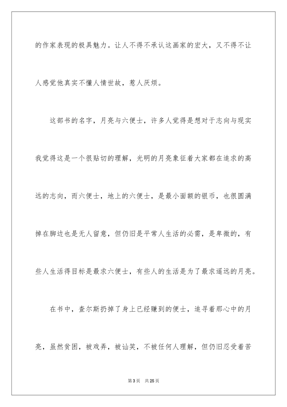 2024《月亮和六便士》读书心得_第3页