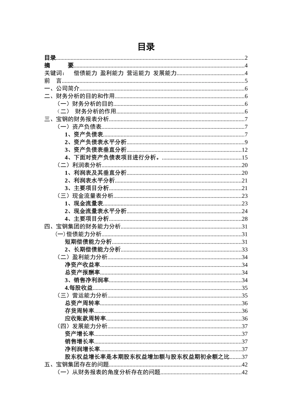 上海宝钢财务分析报告_第2页