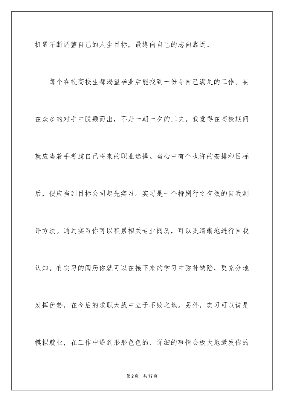 2024人生职业规划_70_第2页