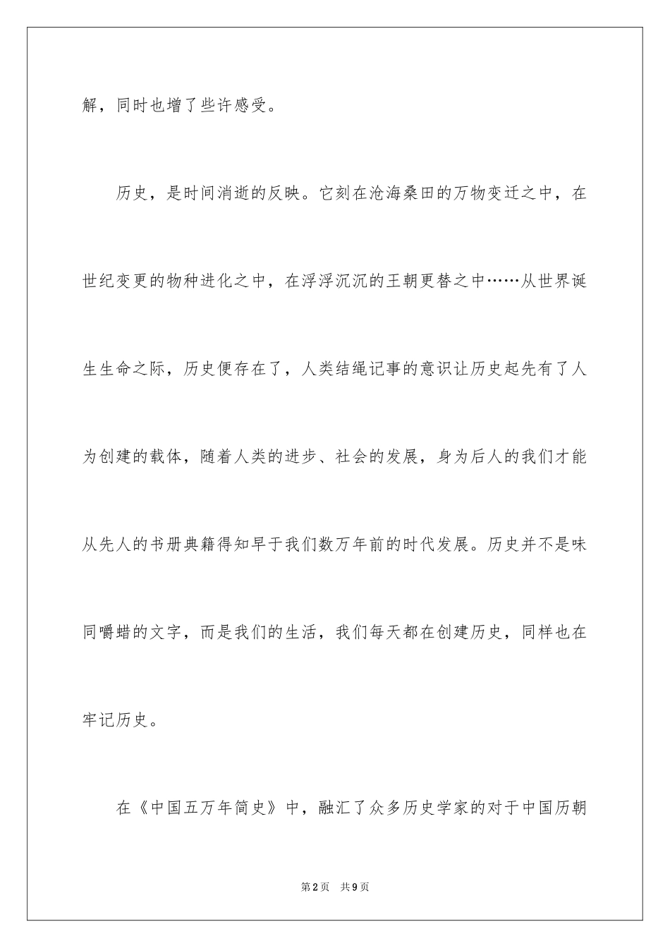 2024《五万年中国简史》读后感_第2页