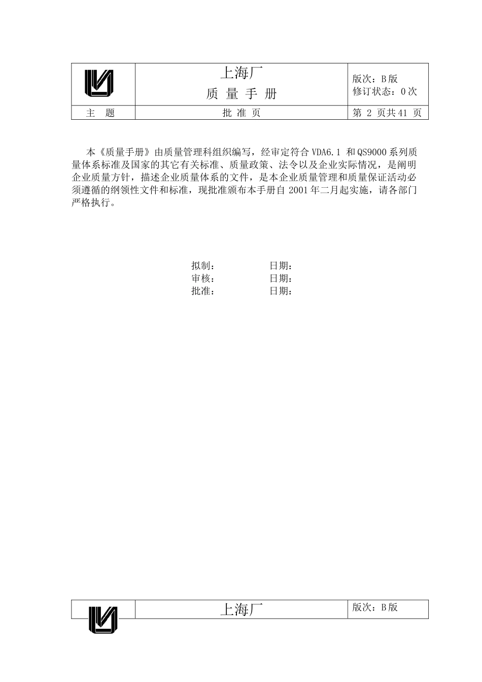 上海厂质量手册_第1页