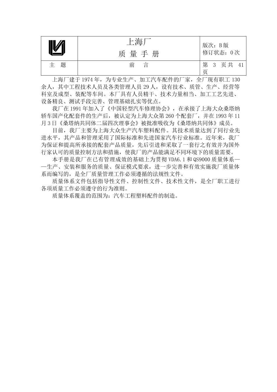 上海厂质量手册_第3页