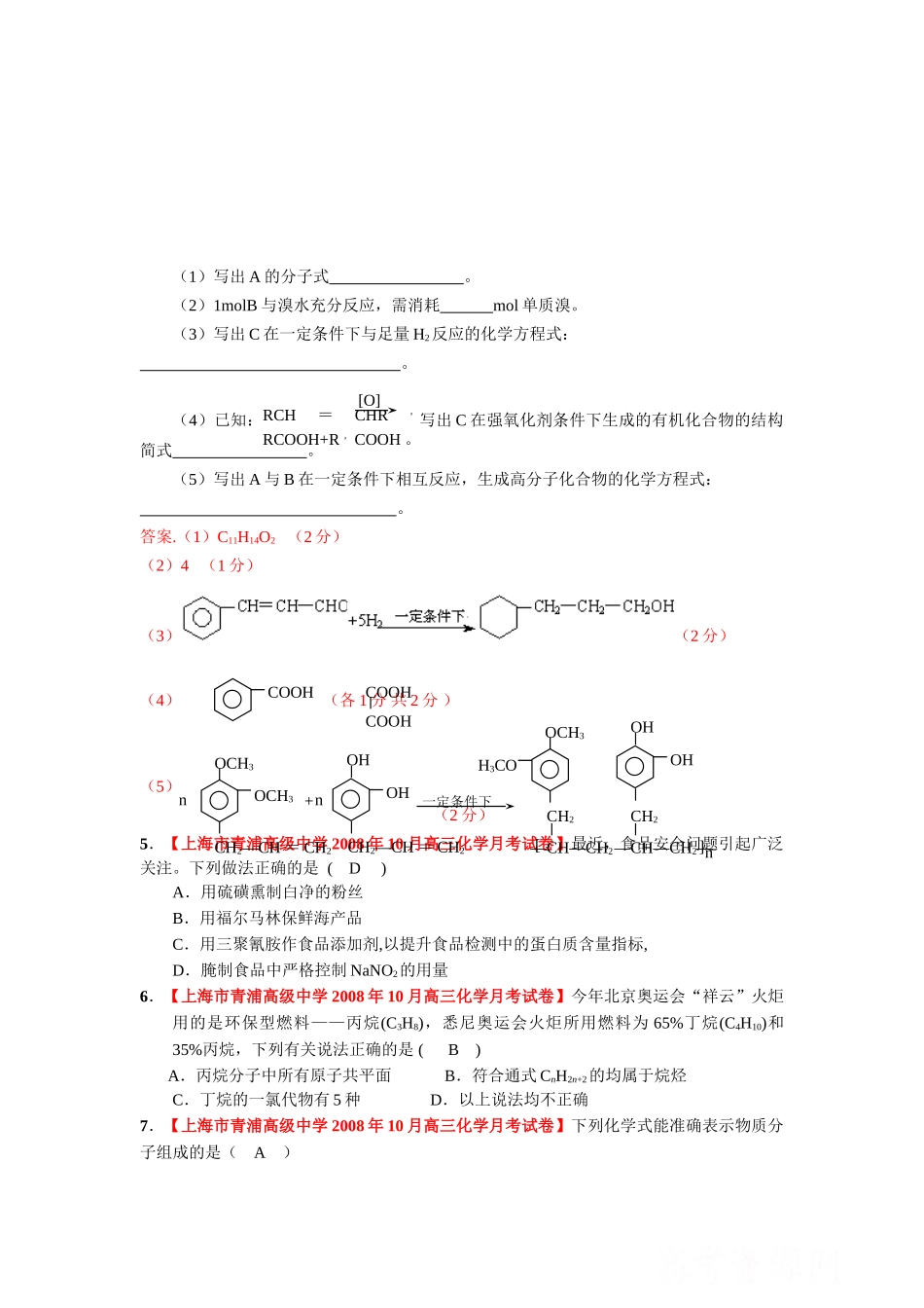 上海市2009届高三化学各地名校月考试题汇编：有机化学基础_第2页