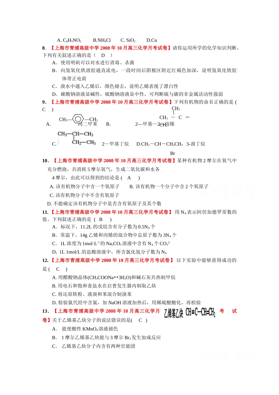 上海市2009届高三化学各地名校月考试题汇编：有机化学基础_第3页