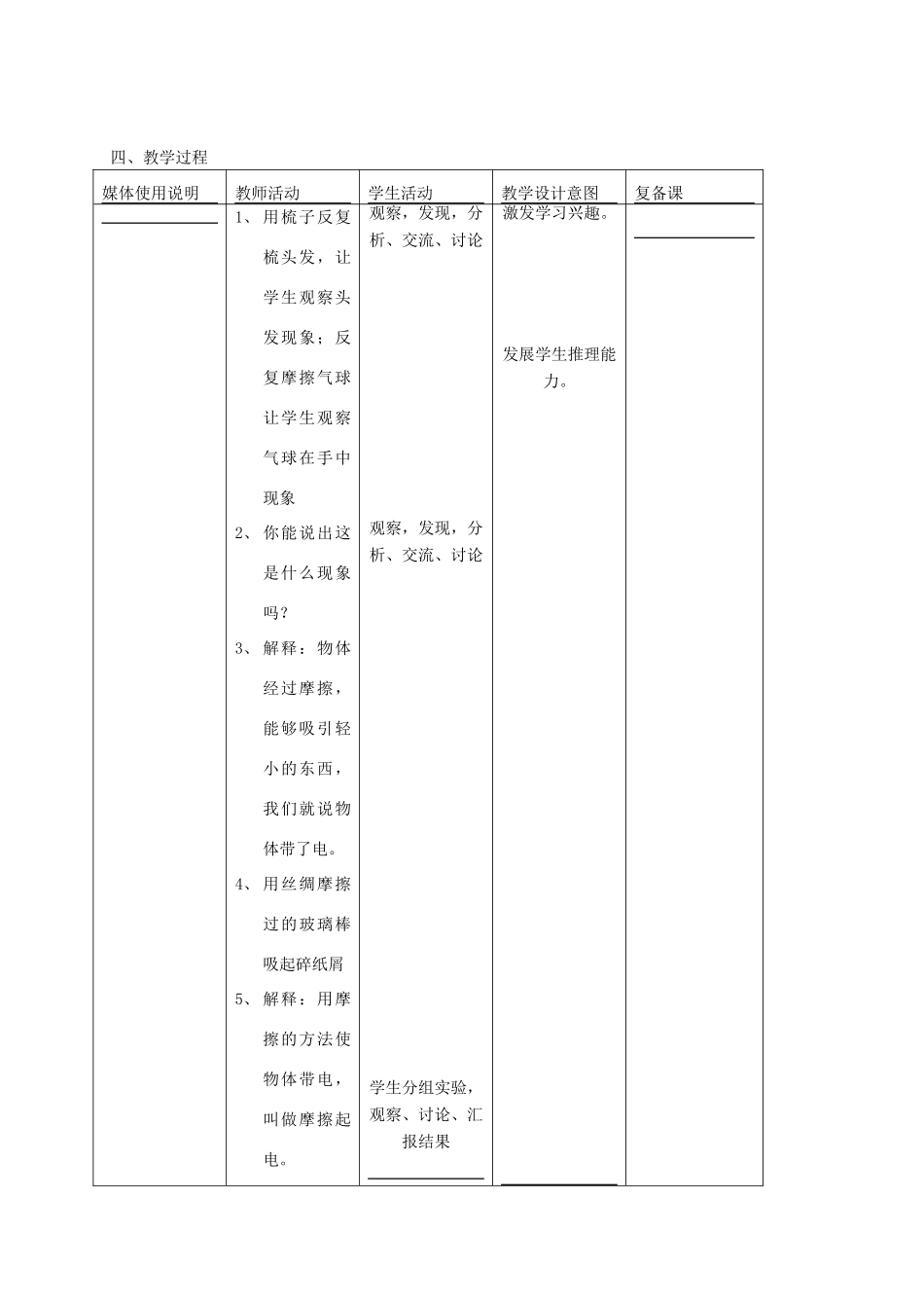 四年级科学上册 正电和负电教案 首师大版_第2页