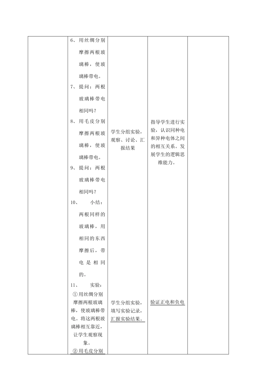 四年级科学上册 正电和负电教案 首师大版_第3页