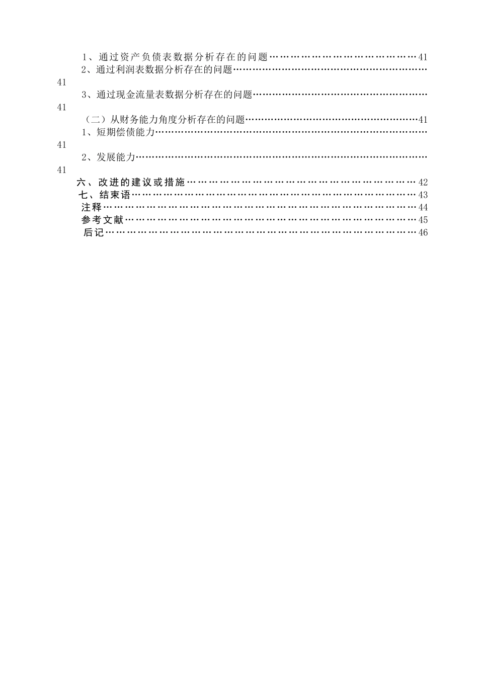 上海宝钢XXXX-X年财务分析_第2页