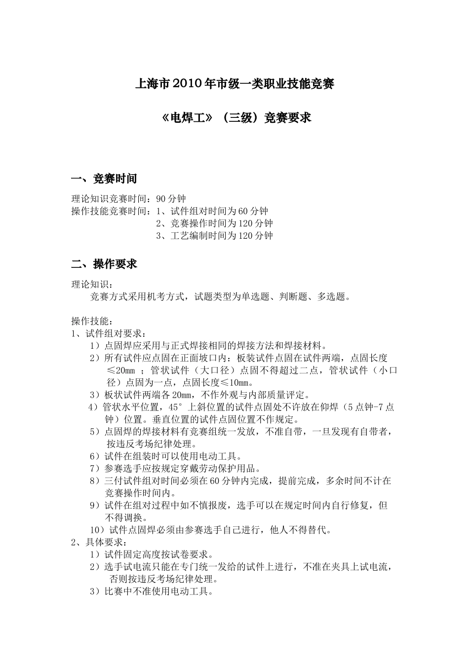 上海市2010年市级一类职业技能竞赛_第1页