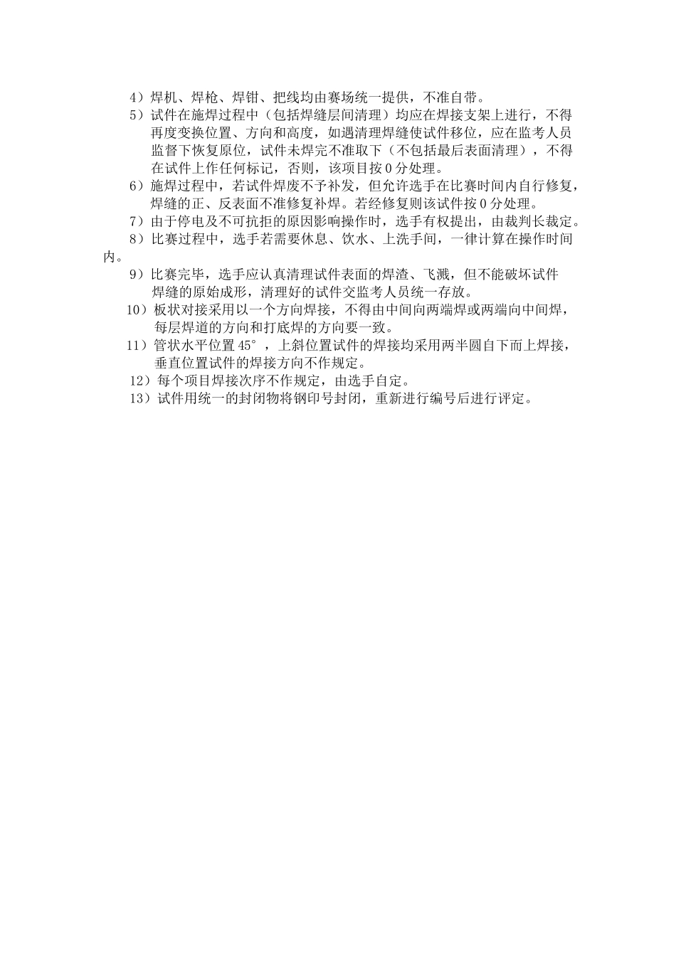 上海市2010年市级一类职业技能竞赛_第2页