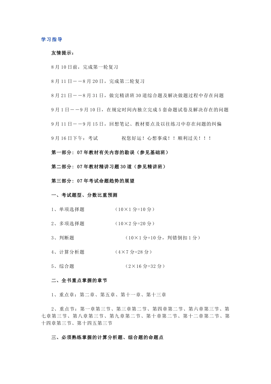 上海国家会计学院冲刺班讲义_第1页