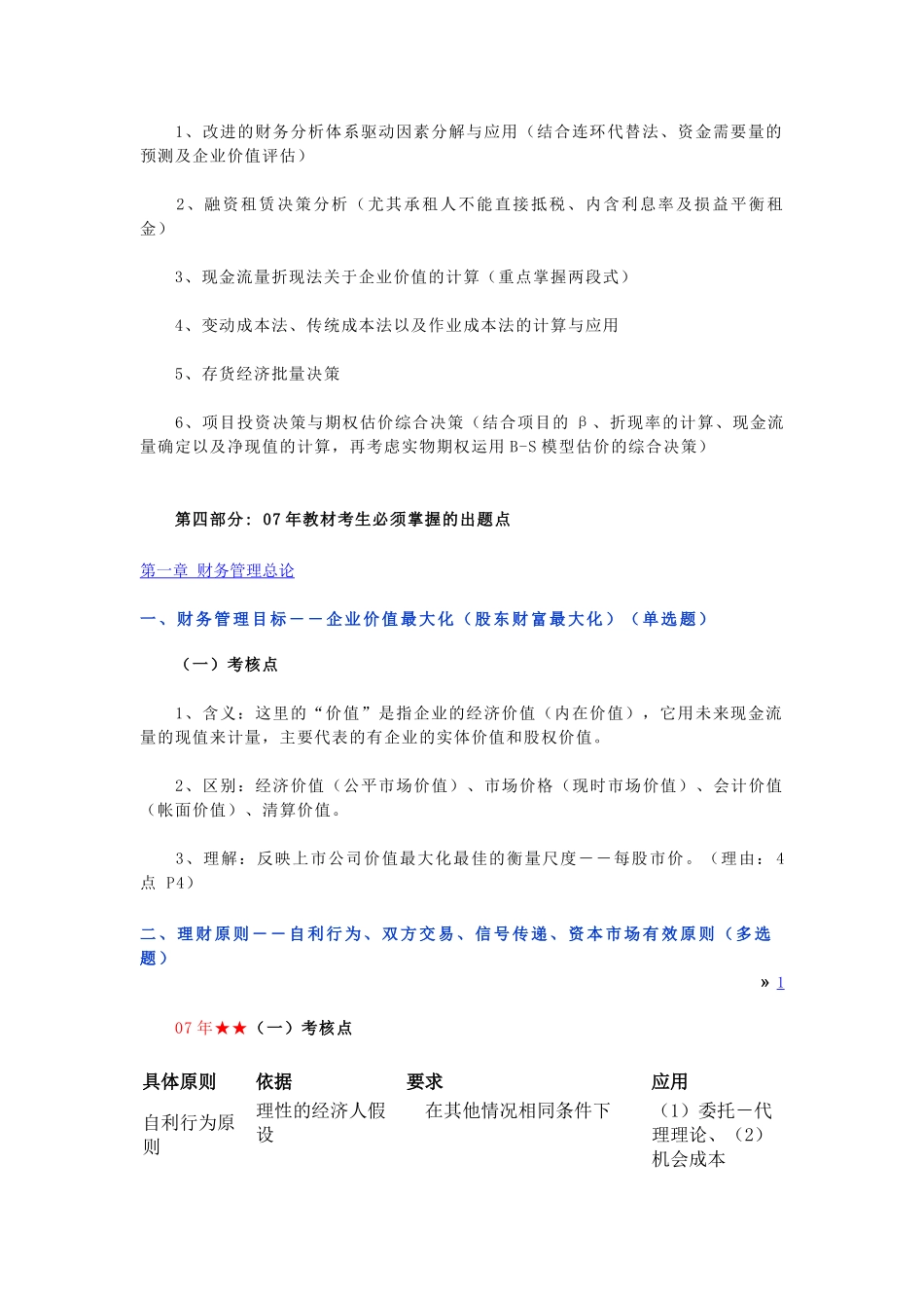 上海国家会计学院冲刺班讲义_第2页