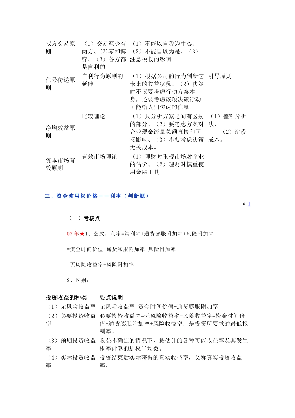 上海国家会计学院冲刺班讲义_第3页