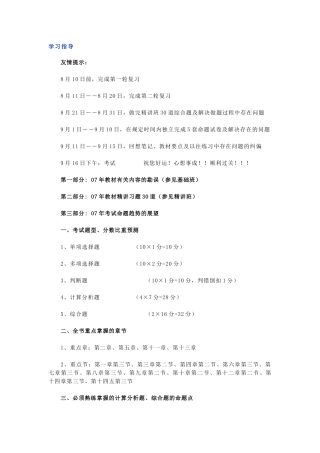 上海国家会计学院冲刺班讲义