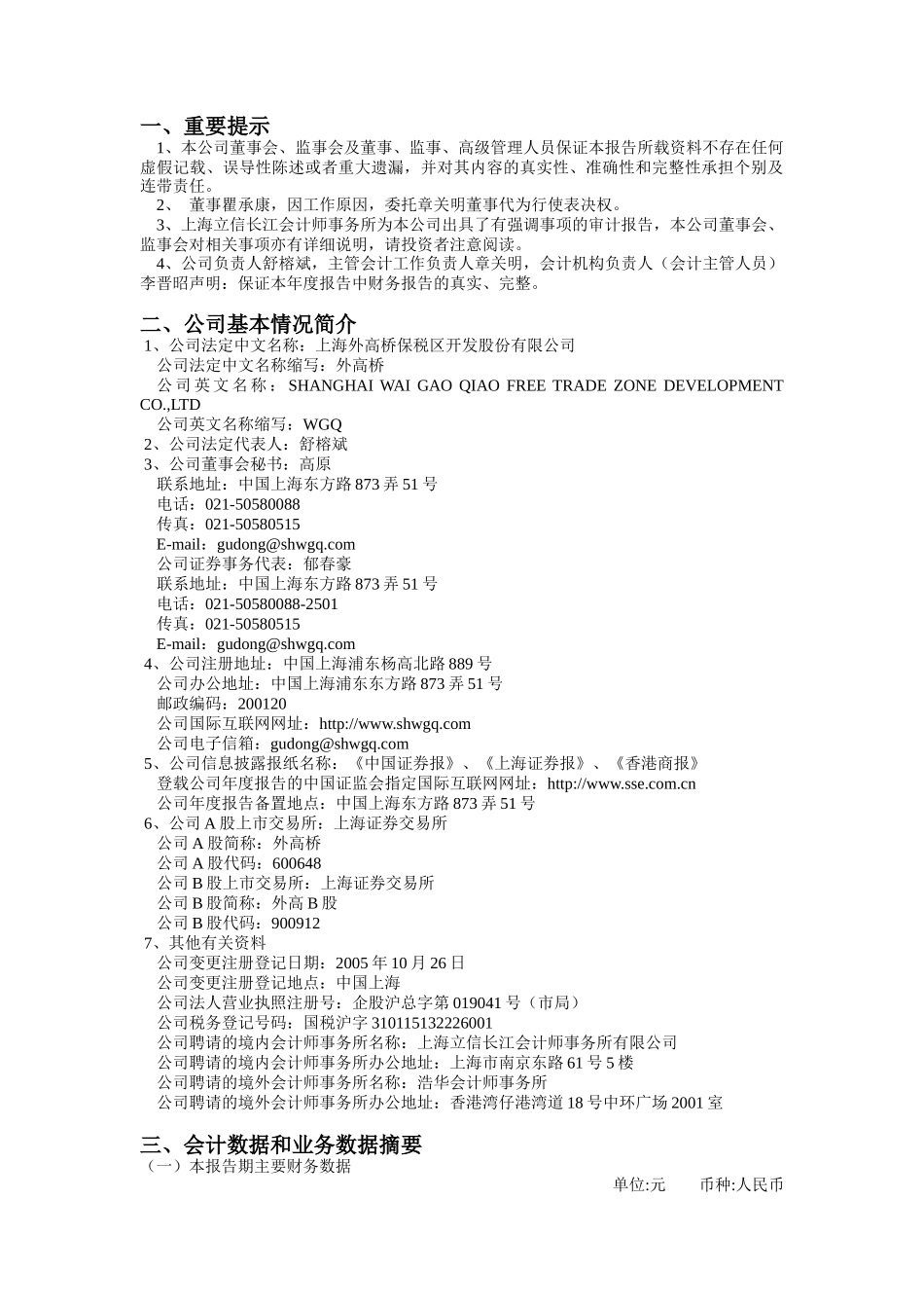 上海外高桥保税区开发股份有限公司_第3页