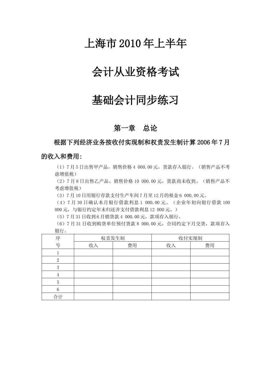 上海市 XXXX 会计从业资格考试_第1页
