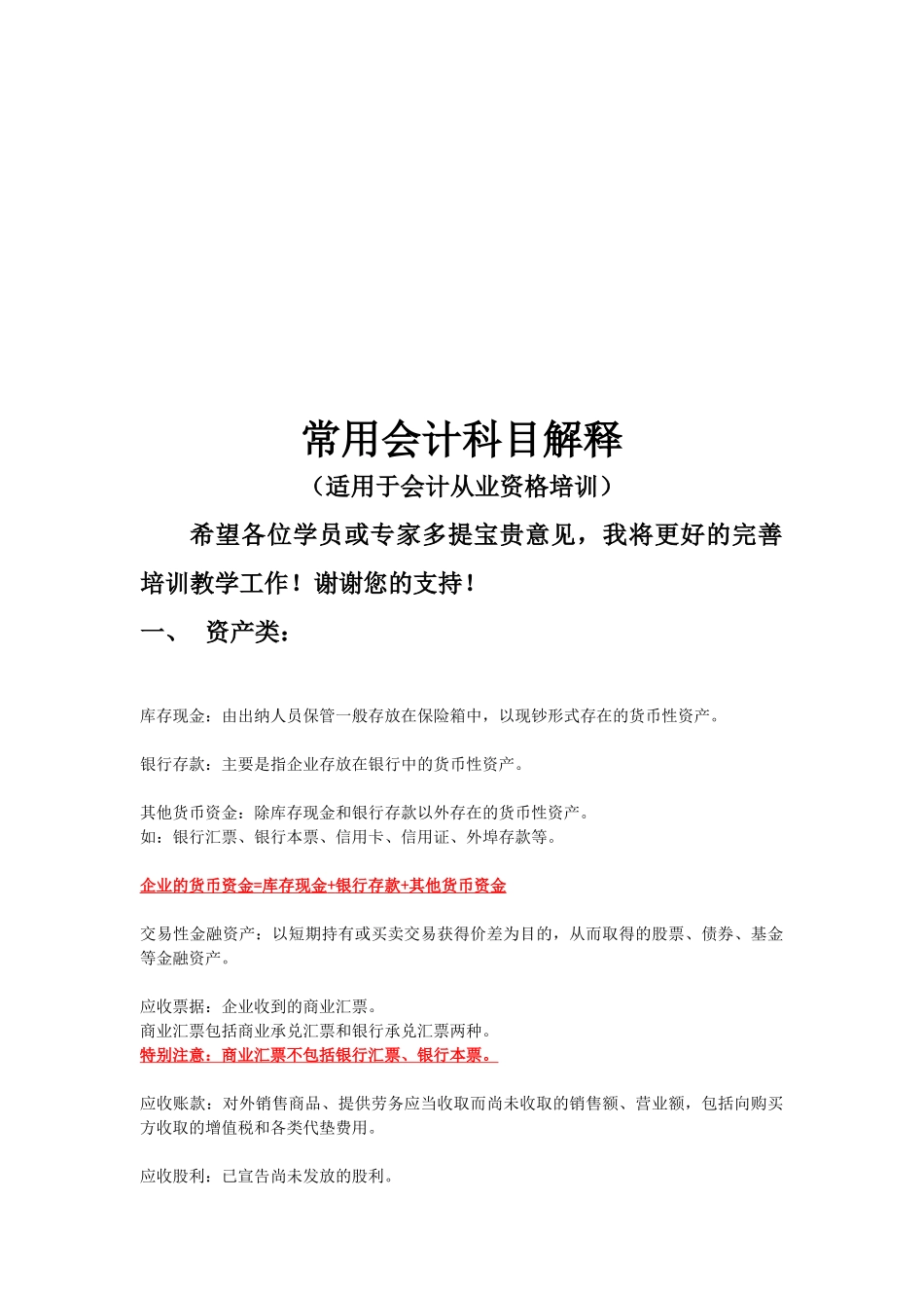 上海市 XXXX 会计从业资格考试_第2页