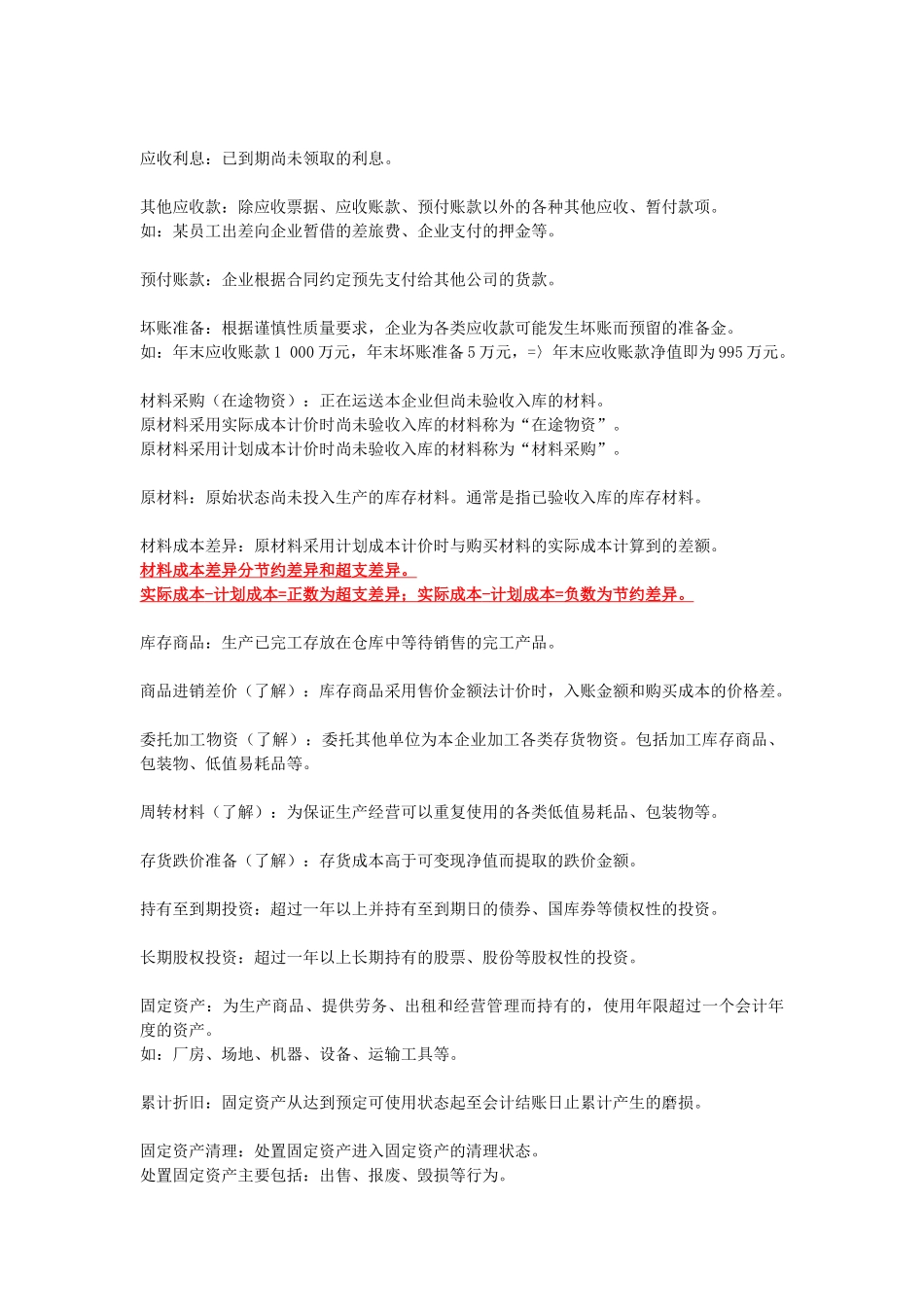 上海市 XXXX 会计从业资格考试_第3页