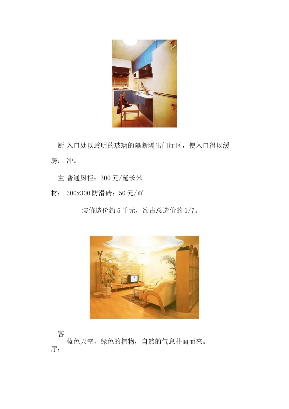 上海实用型住房装修预算案例_第2页