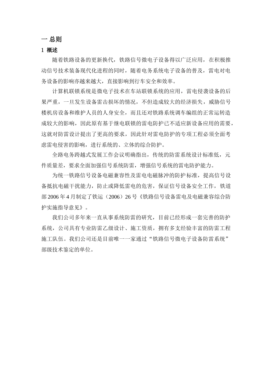 上海局 车站信号设备综合防雷工程技术方案(06.9)_第3页