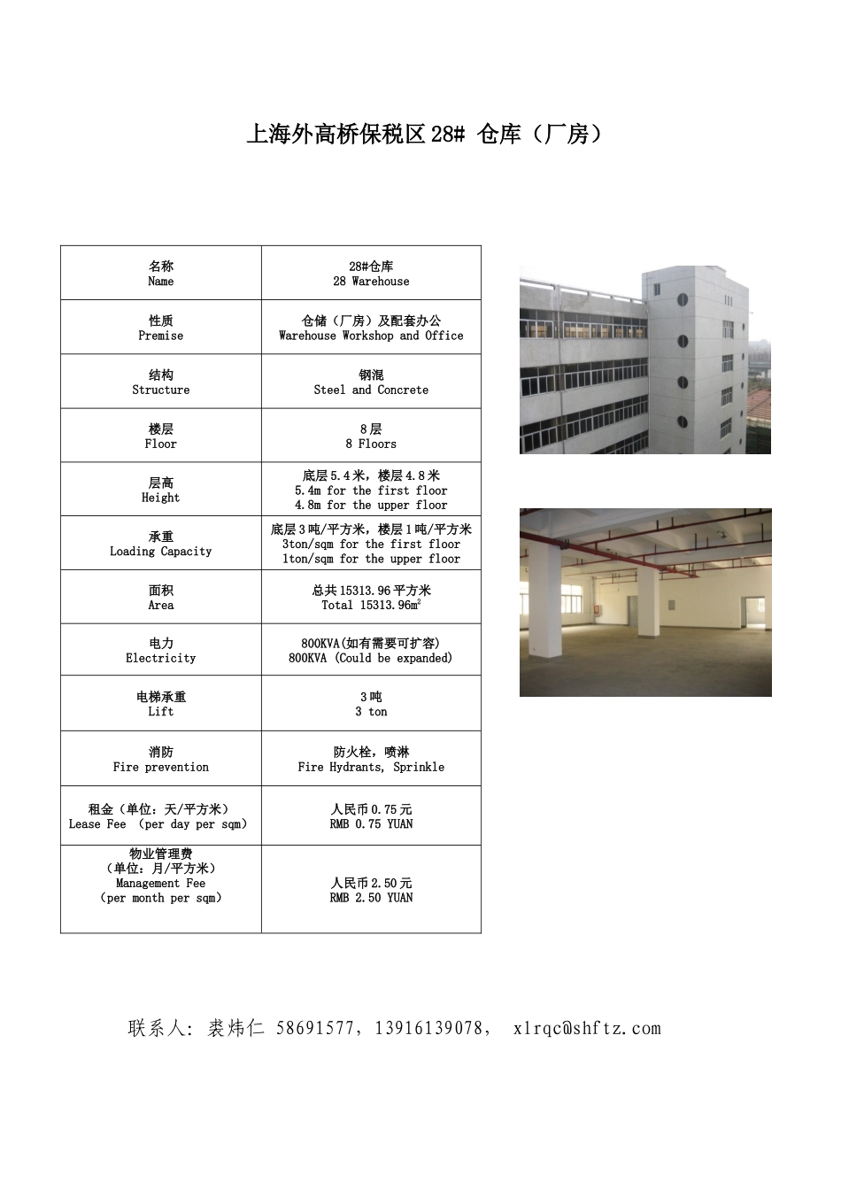 上海外高桥保税区28_第1页