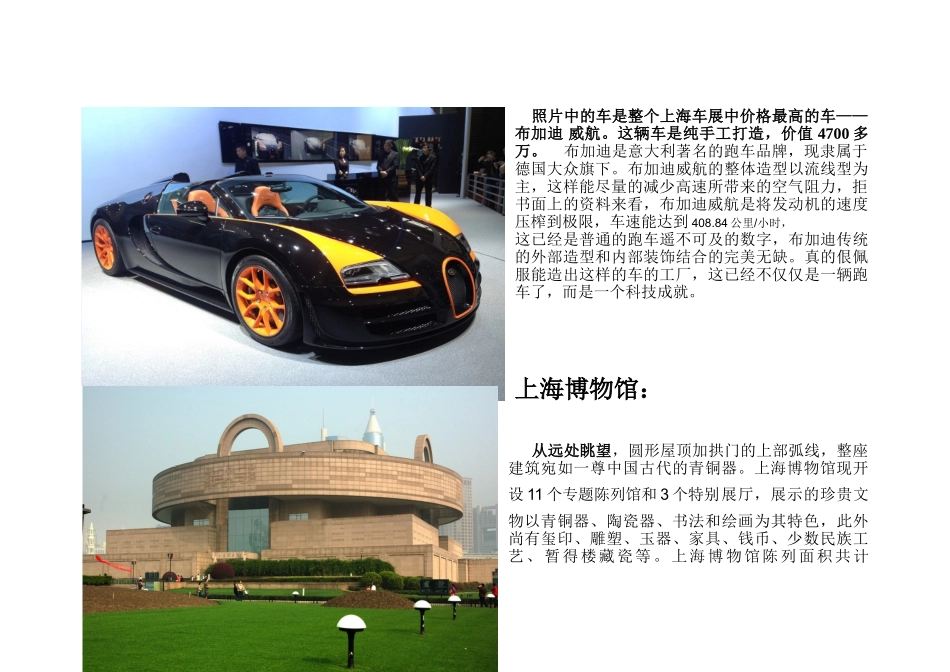 上海实习  K1113-6 汪海东  20119130607_第3页